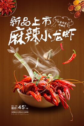 小龙虾餐饮美食促销海报