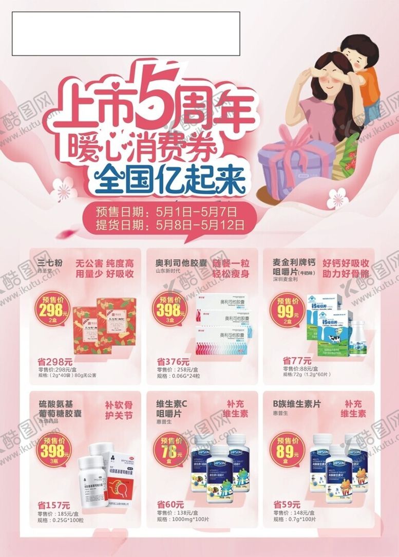 编号：61038001311428396382【酷图网】源文件下载-药店海报