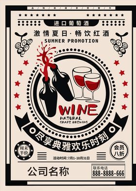 进口葡萄酒