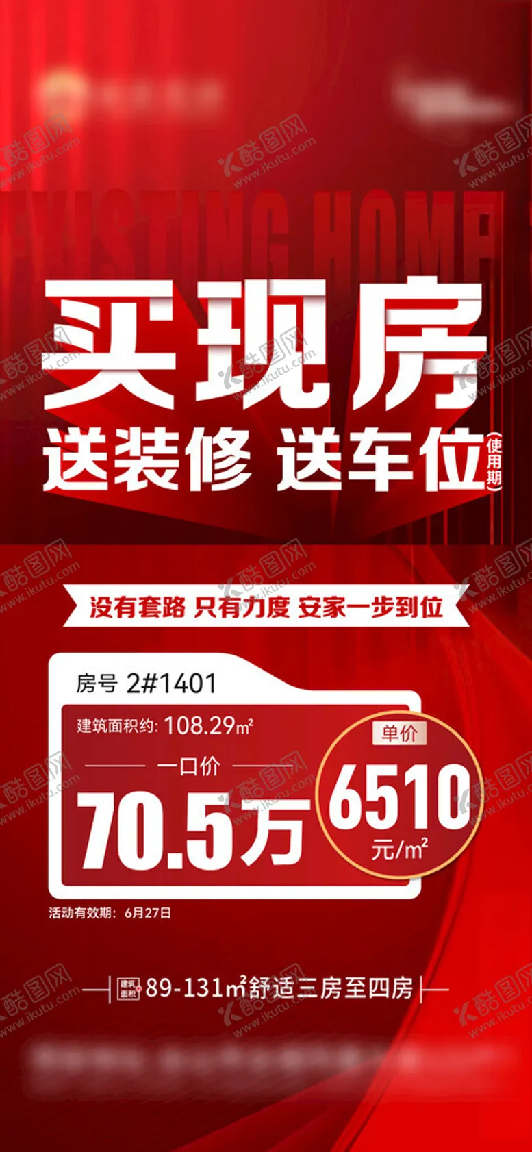 编号：78760902141121266284【酷图网】源文件下载-促销海报