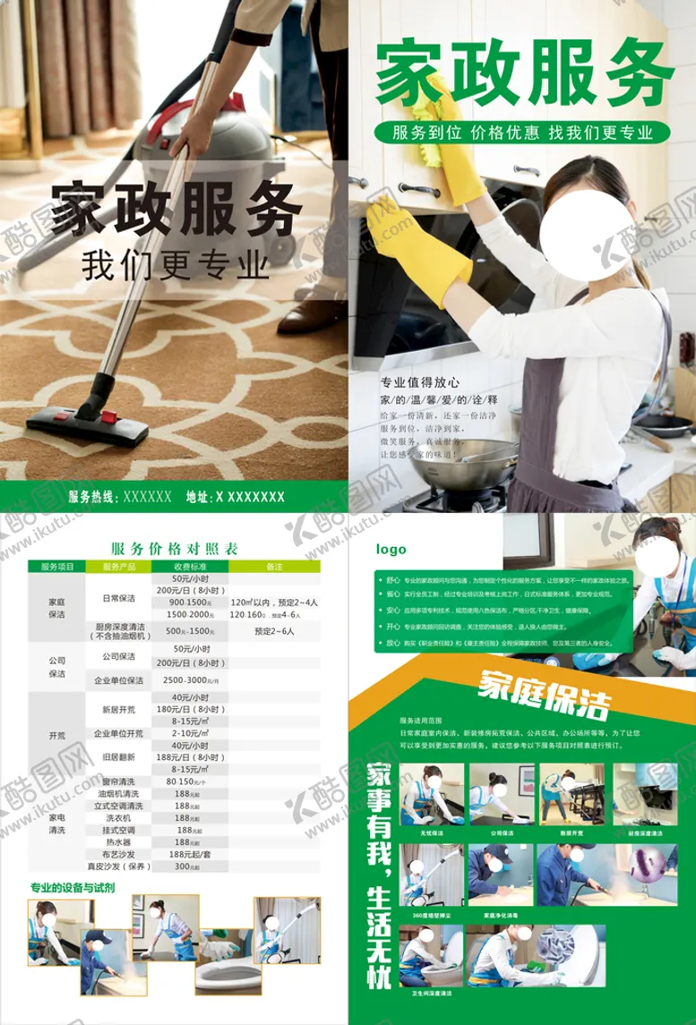 编号：85658002032327104608【酷图网】源文件下载-家政服务