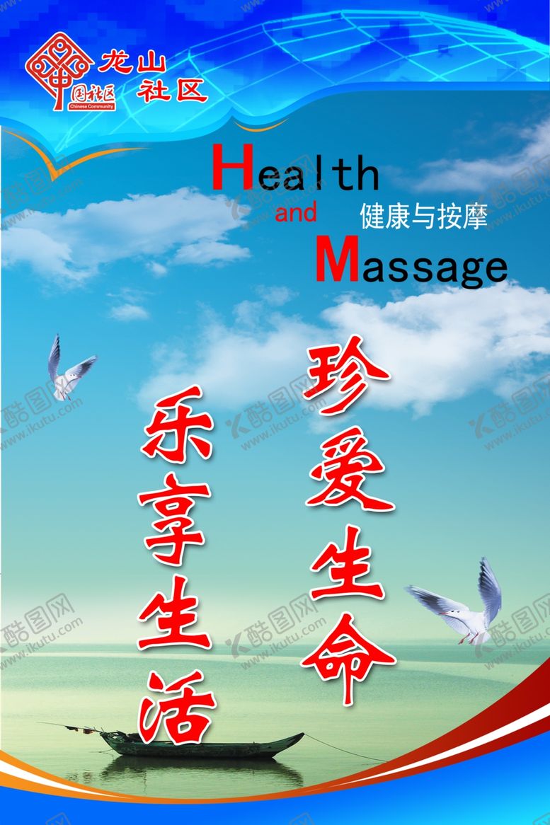 编号：77976310091105036252【酷图网】源文件下载-社区按摩室展板
