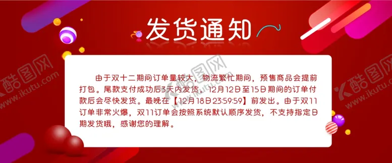 编号：79625410010313052857【酷图网】源文件下载- 店铺通知