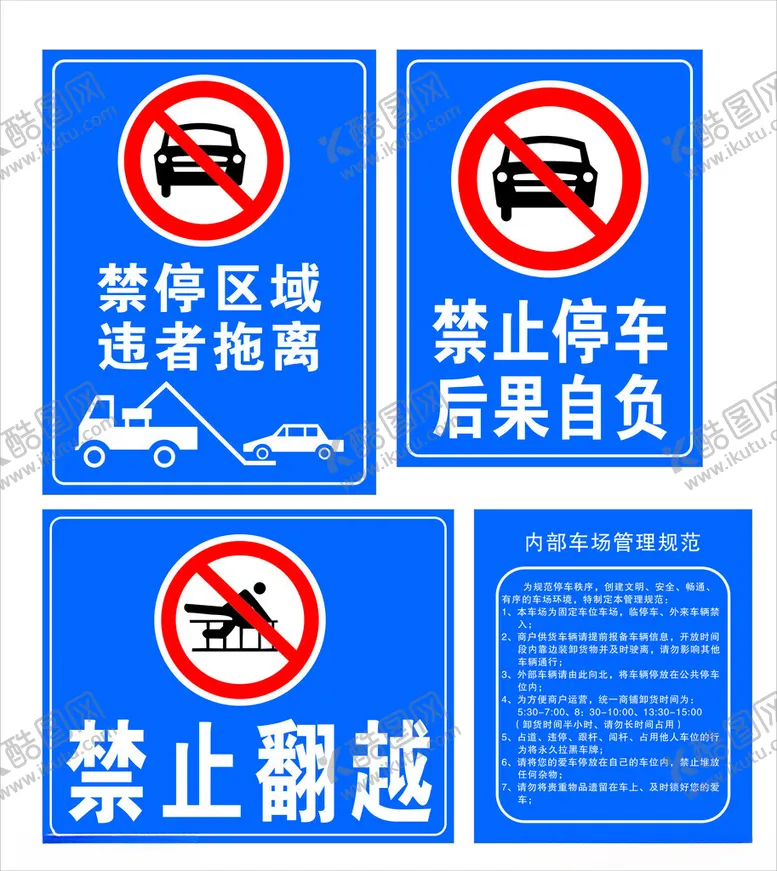 编号：88306602040016189099【酷图网】源文件下载-物业禁止标识