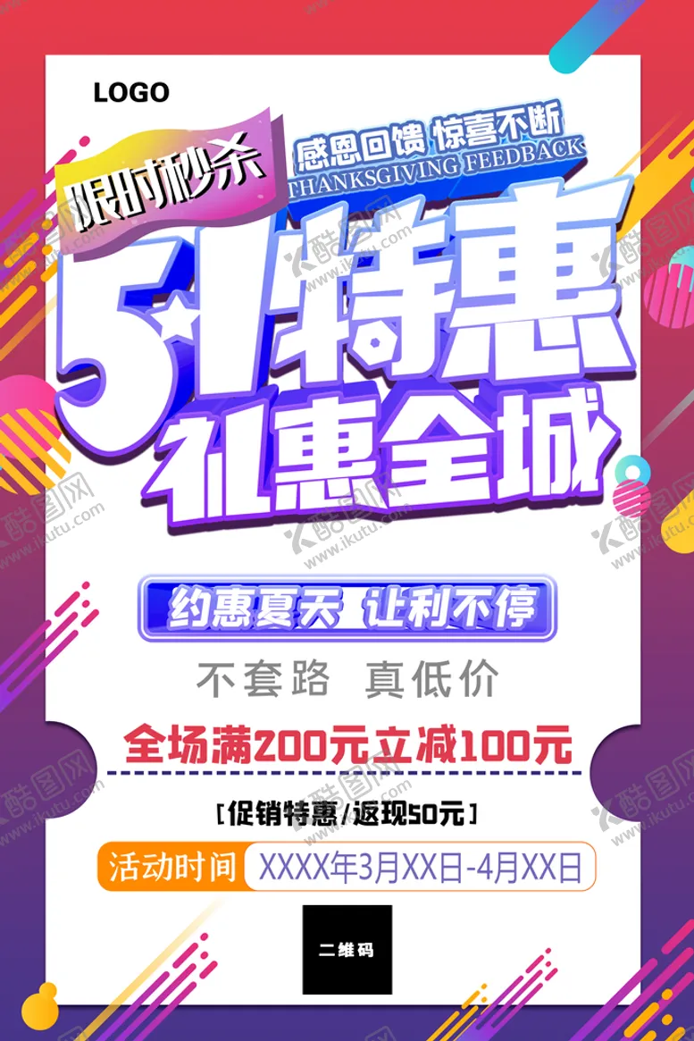 编号：80957109152359591374【酷图网】源文件下载-51特惠海报51盛惠51快乐