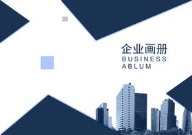 画册封面标书创意企业企业形象