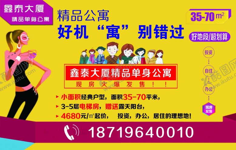 编号：53653805010913006941【酷图网】源文件下载-鑫泰大厦精品单身公寓
