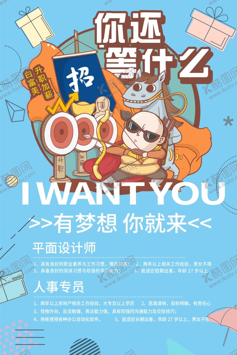 编号：67858909191647322879【酷图网】源文件下载-创意招聘