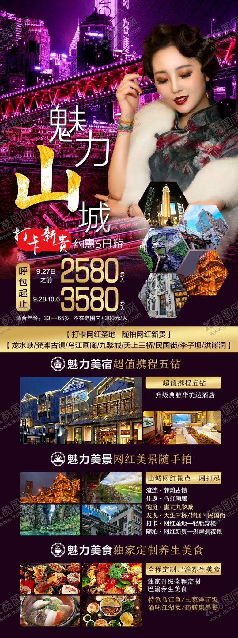 编号：40309110230600158703【酷图网】源文件下载-魅力山城