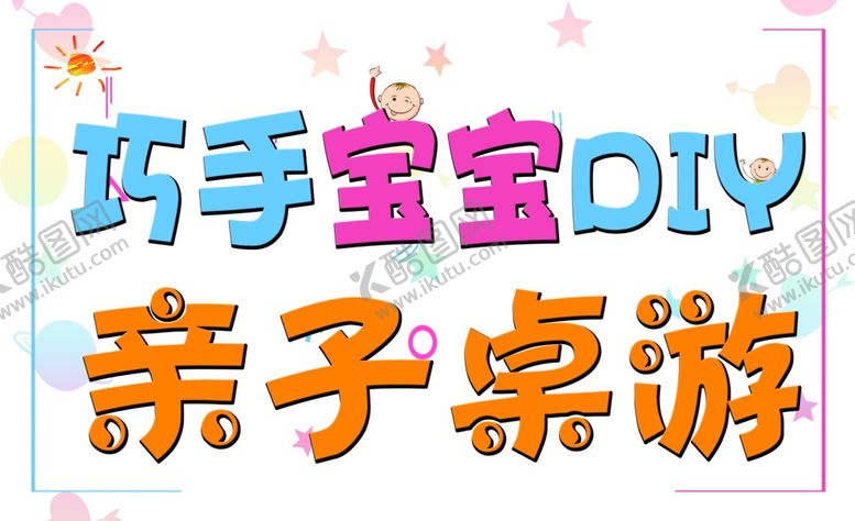 编号：23028502031038241388【酷图网】源文件下载-桌游宣传
