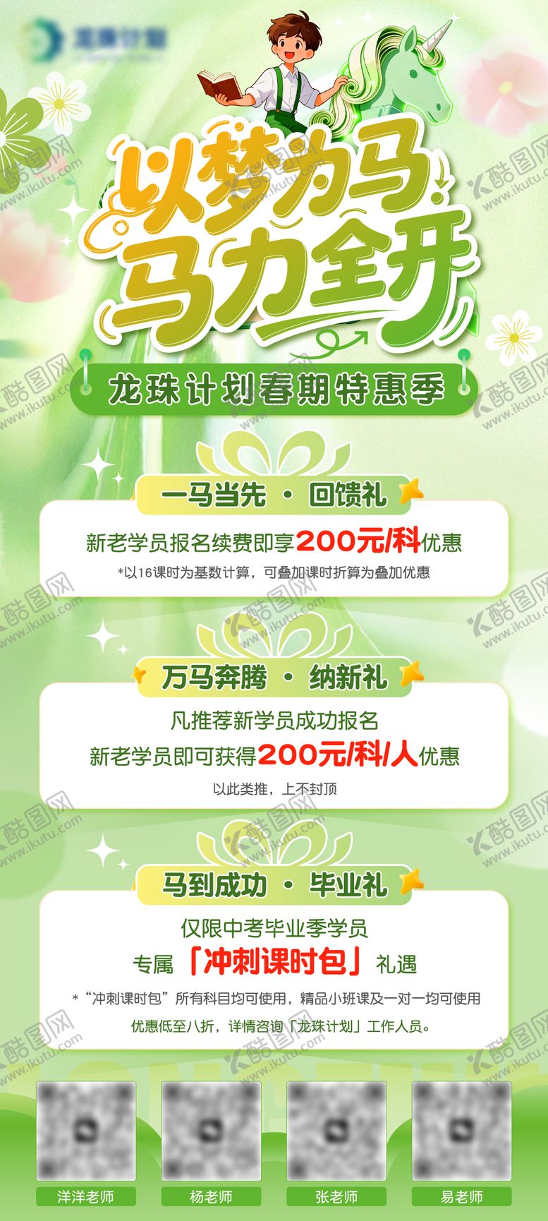 编号：10361103122053312809【酷图网】源文件下载-教育培训春天马年训练营招生海报