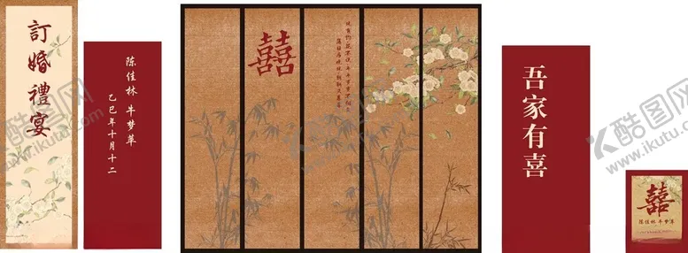 编号：62557603312240039977【酷图网】源文件下载-中式复古订婚宴