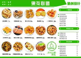 果茶饮品小吃