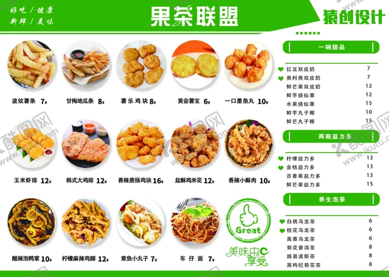编号：64593004172334309535【酷图网】源文件下载-果茶联盟-小吃
