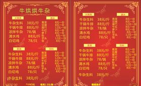 牛杂菜单