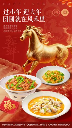 新年餐饮海报