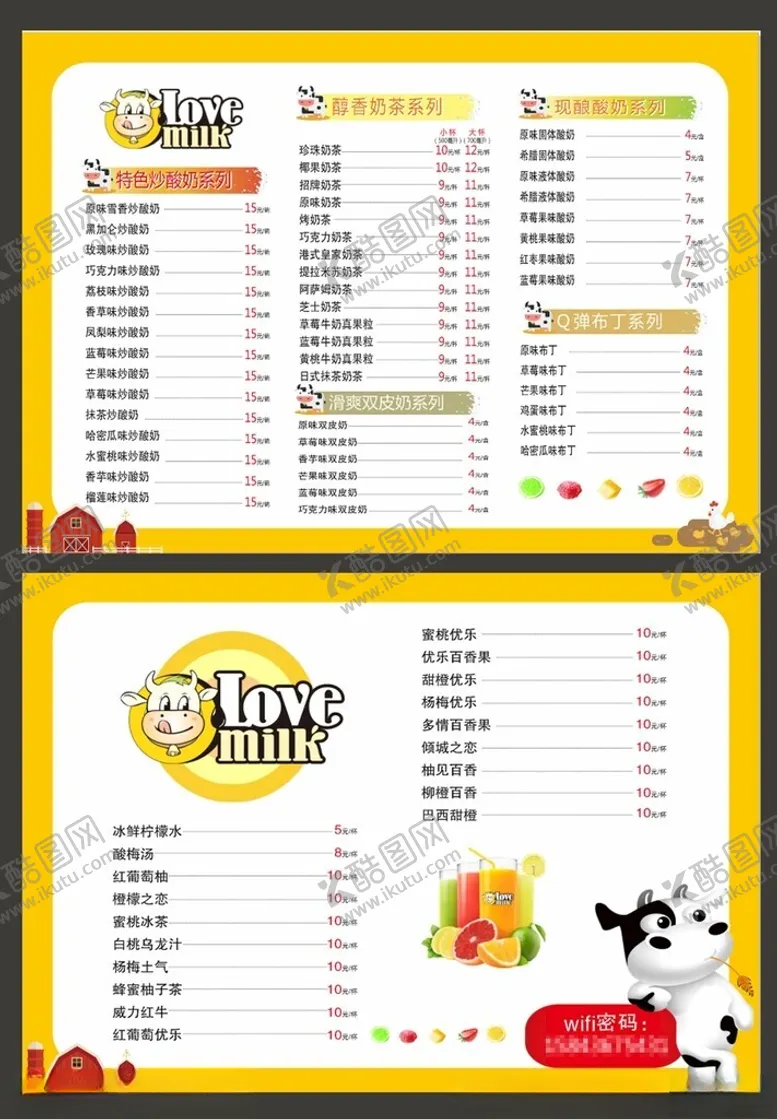 编号：33959302130616462631【酷图网】源文件下载-饮品价格表
