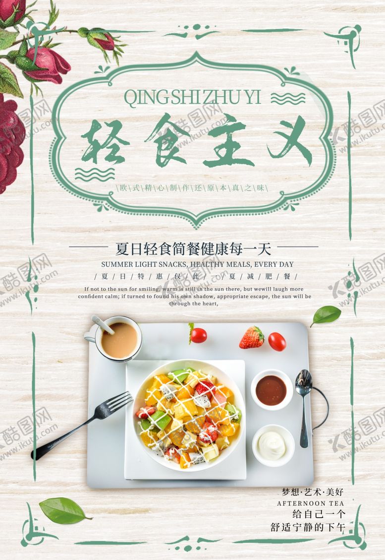 编号：74279609201343568374【酷图网】源文件下载-水果沙拉