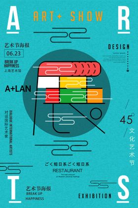 编号：26853110081841061435【酷图网】源文件下载-艺术展