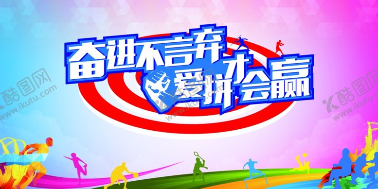 编号：55070306171450319958【酷图网】源文件下载-运动