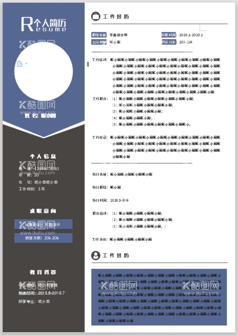 编号：22777712090951557336【酷图网】源文件下载-简历模板 WPS直接修改