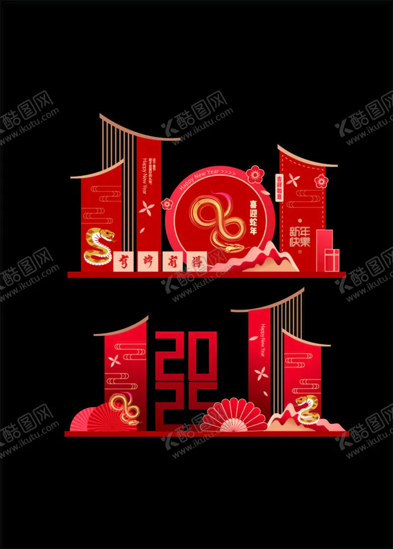 编号：94164902242035075389【酷图网】源文件下载-蛇年美陈