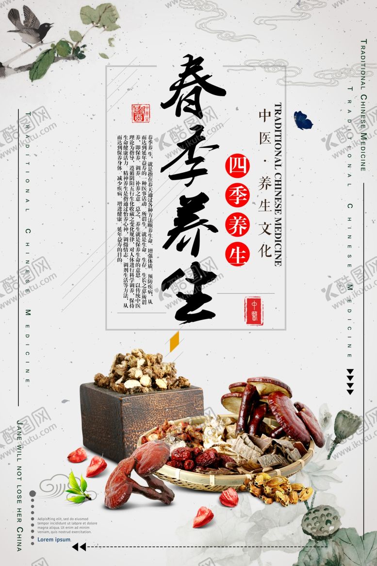 编号：20110707121523598488【酷图网】源文件下载-传统中医文化四季养生展板
