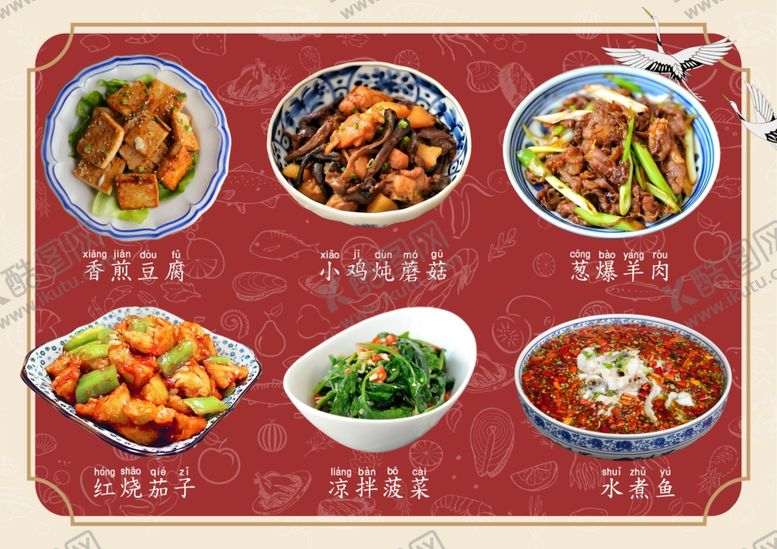 编号：11290401220428329380【酷图网】源文件下载-菜单菜品