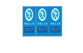 禁止入内