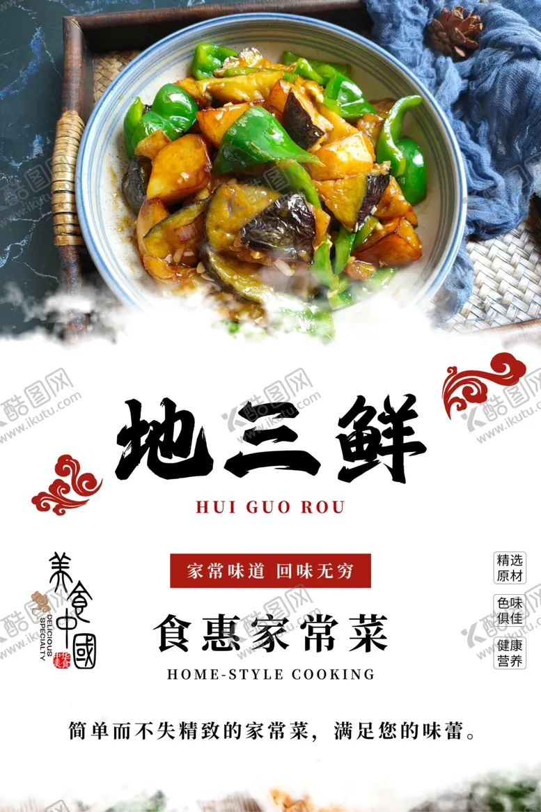 编号：24978802272149531154【酷图网】源文件下载-地三鲜