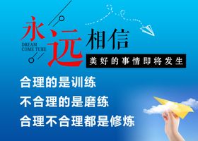 公司励志文化展板