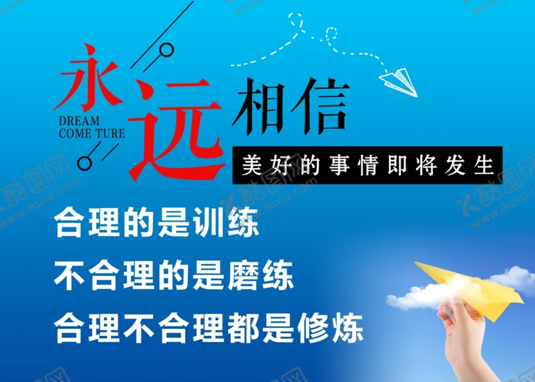 编号：62330605121156115058【酷图网】源文件下载-公司励志文化展板