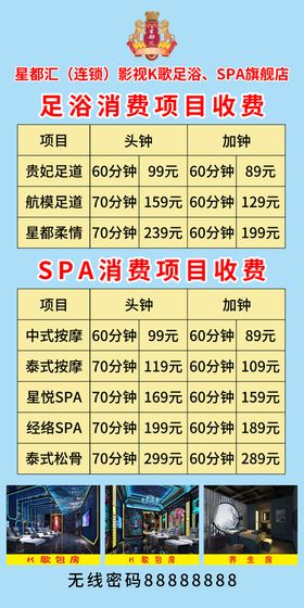 编号：58034209250217129630【酷图网】源文件下载-价格表 价目表 菜单表 足浴店