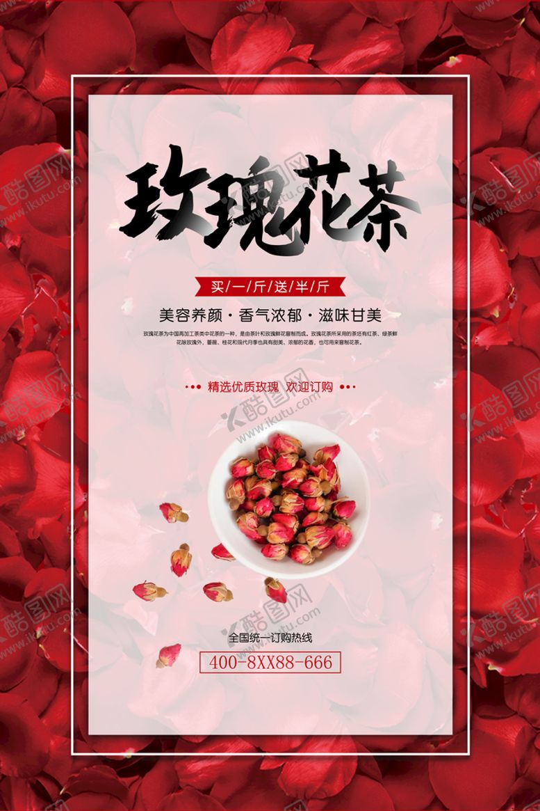 编号：89205409181126426807【酷图网】源文件下载-玫瑰花茶