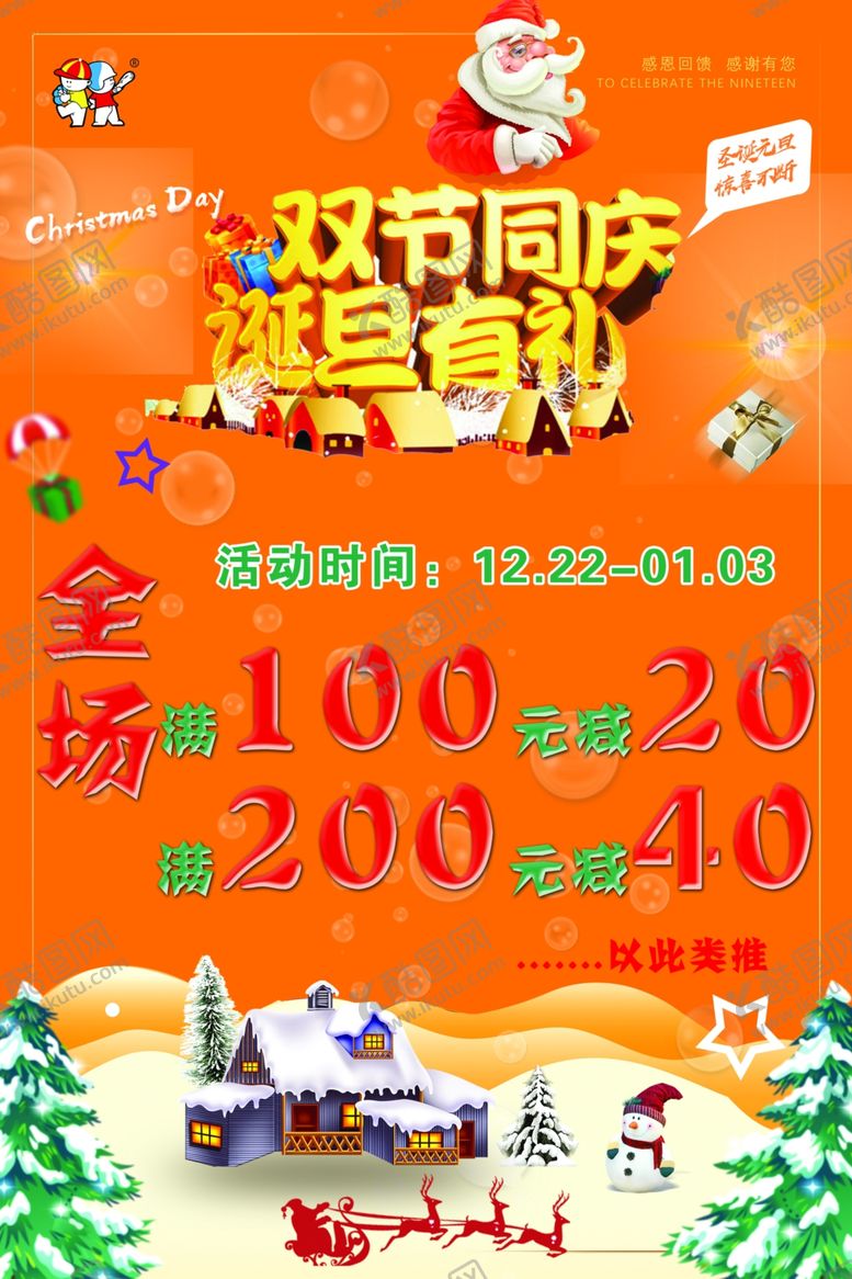 编号：83309807132203154731【酷图网】源文件下载-迎双节