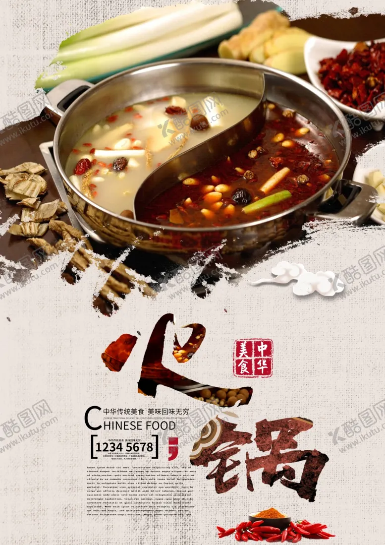 编号：78092709110516067978【酷图网】源文件下载-火锅店营销海报
