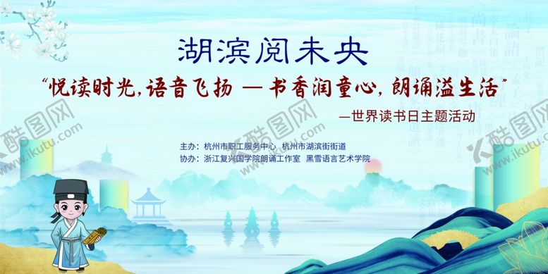 编号：47449301261841075080【酷图网】源文件下载-国风读书节活动