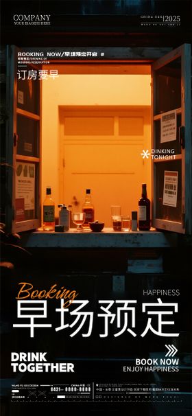 酒吧夜店ktv转场海报