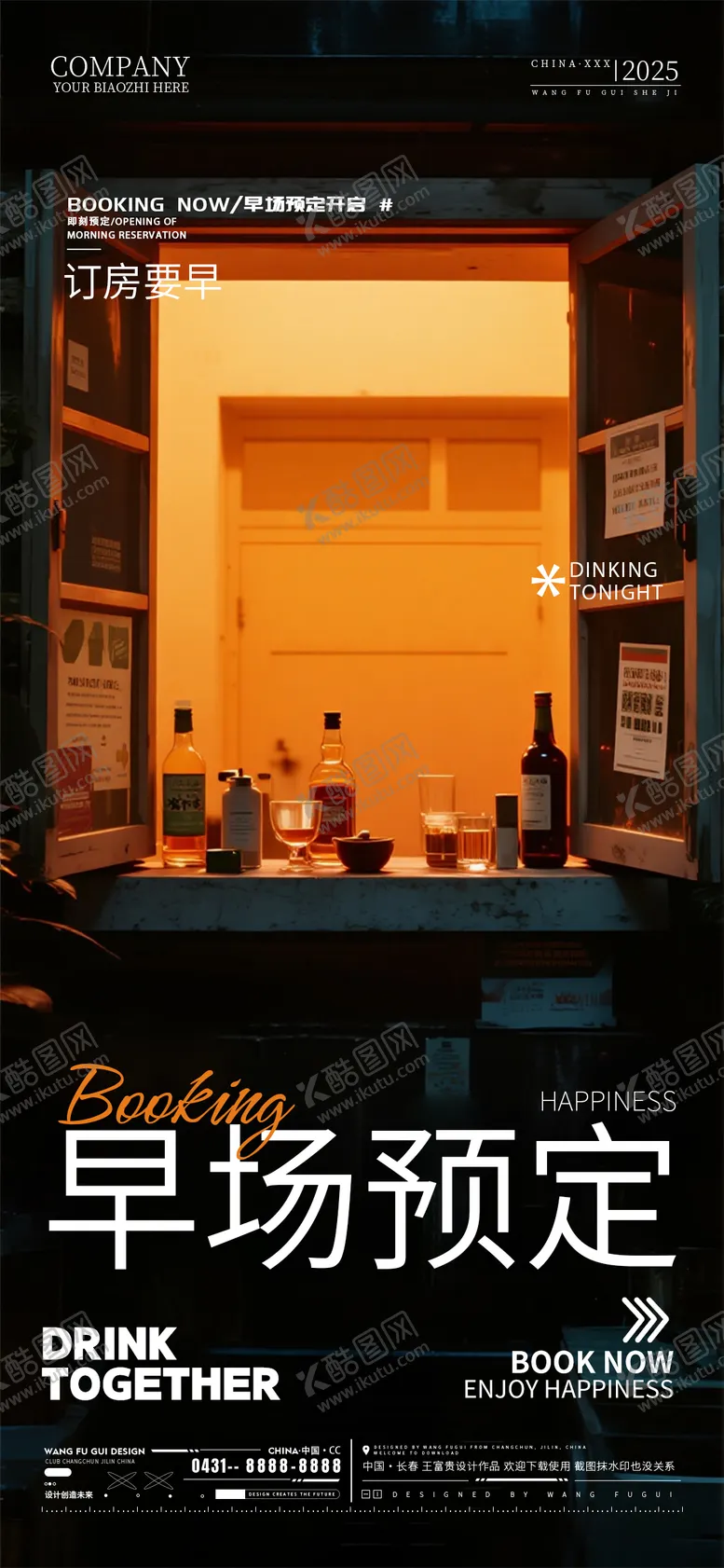 编号：52720811032009113549【酷图网】源文件下载-酒吧夜店ktv转场海报