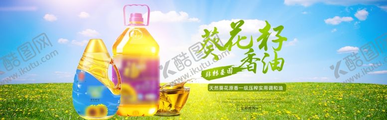 编号：40566304241644503766【酷图网】源文件下载-食用油淘宝海报