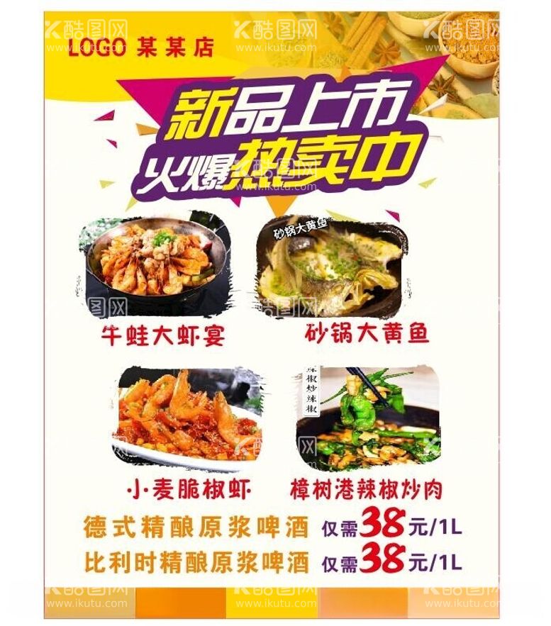 编号：64672212151901113798【酷图网】源文件下载-新品上市热卖美食海报