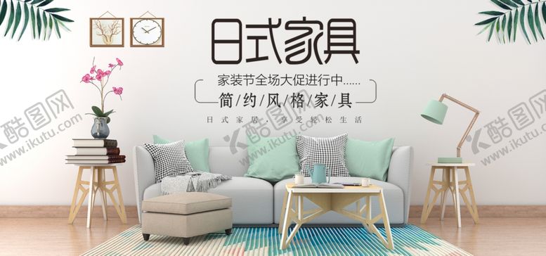 编号：72481009260834253547【酷图网】源文件下载-家具海报
