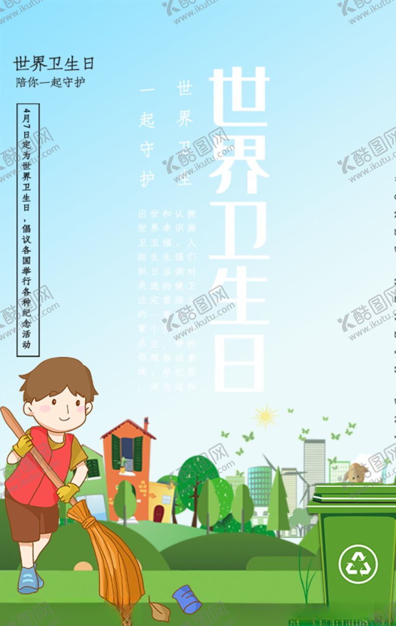 编号：86141907140107191826【酷图网】源文件下载-世界卫生日
