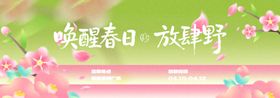 春季主视觉背景板