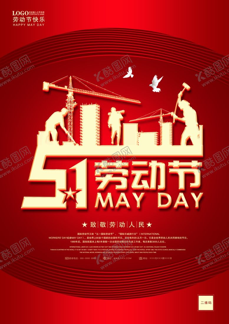 编号：64322810050234335719【酷图网】源文件下载-五一节大气海报