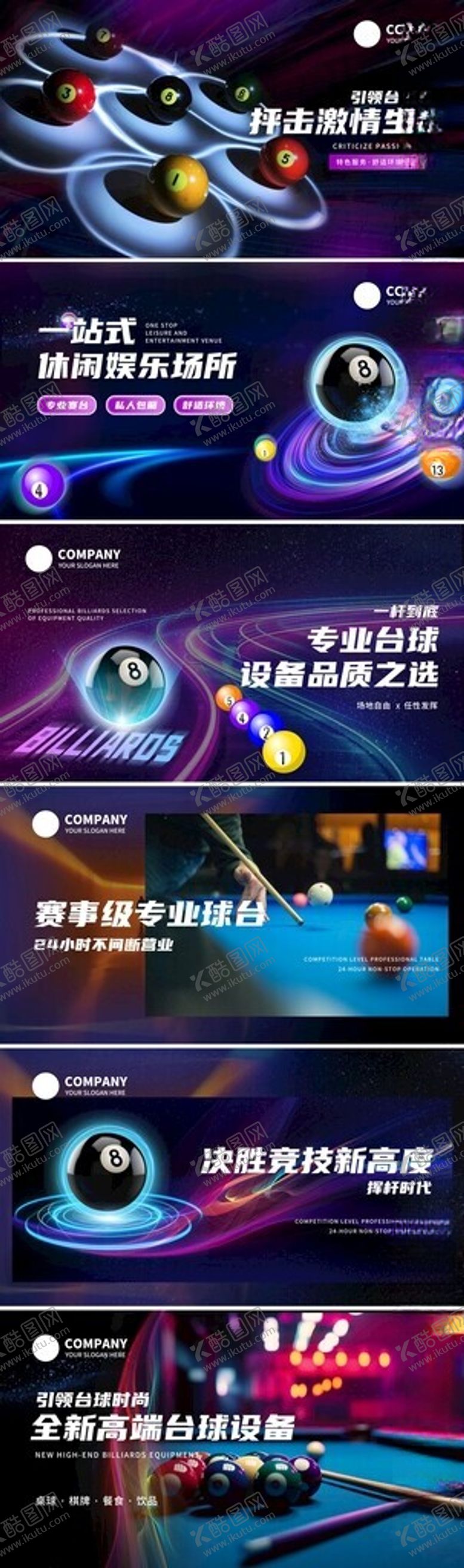 编号：87326809261648441516【酷图网】源文件下载-台球展板