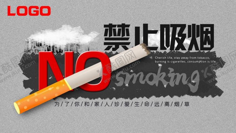 编号：35221110210351317537【酷图网】源文件下载-禁止吸烟