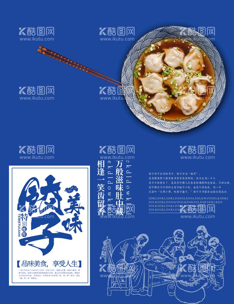 编号：09658409161839349620【酷图网】源文件下载-饺子特色