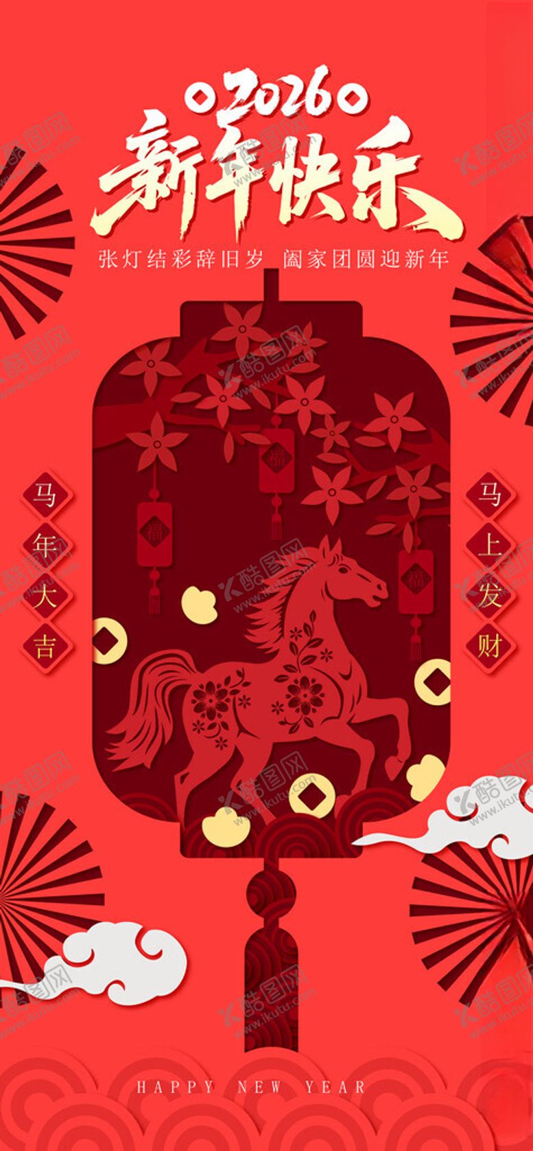 编号：85551204051632473377【酷图网】源文件下载-马年