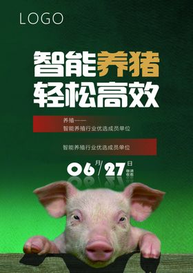 养殖海报